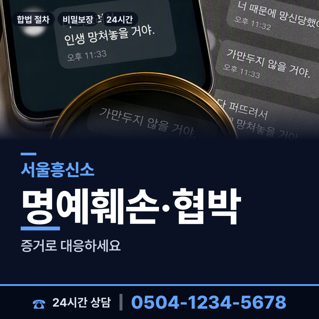 서울 미성동 피해자모임 상담 안내