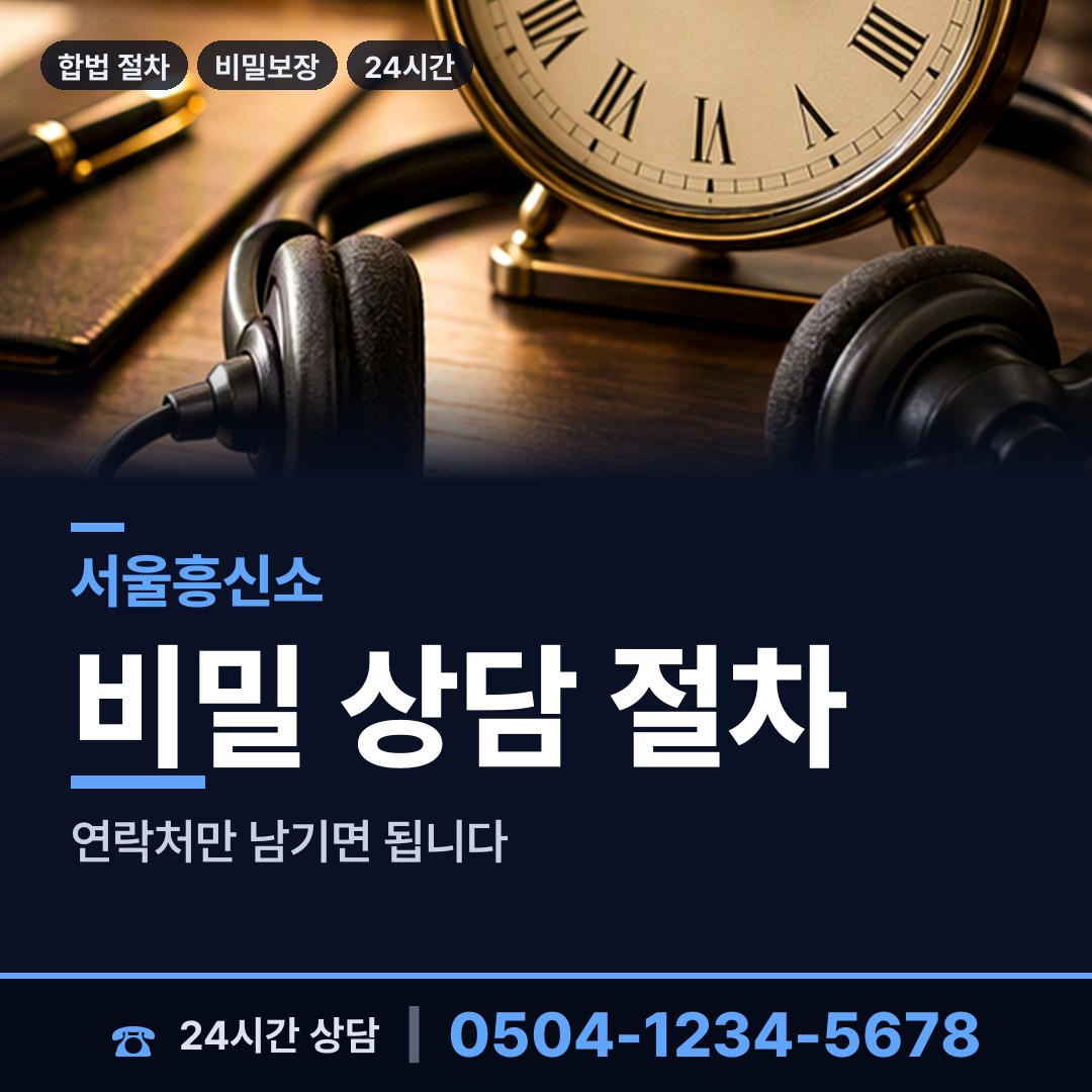 서울 미성동 불륜조사 상담 안내