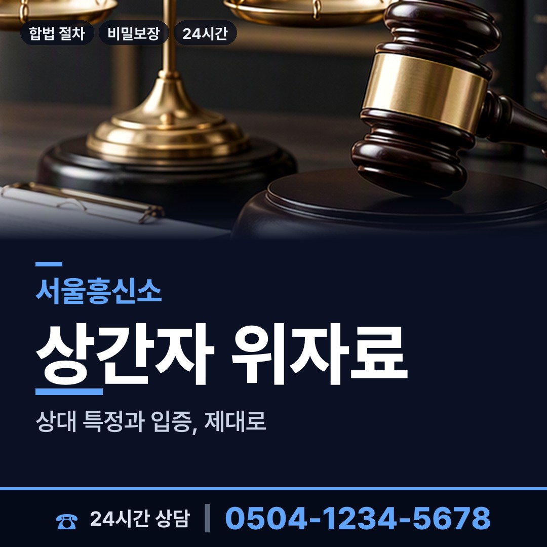 서울 미성동 사설탐정 상담 안내