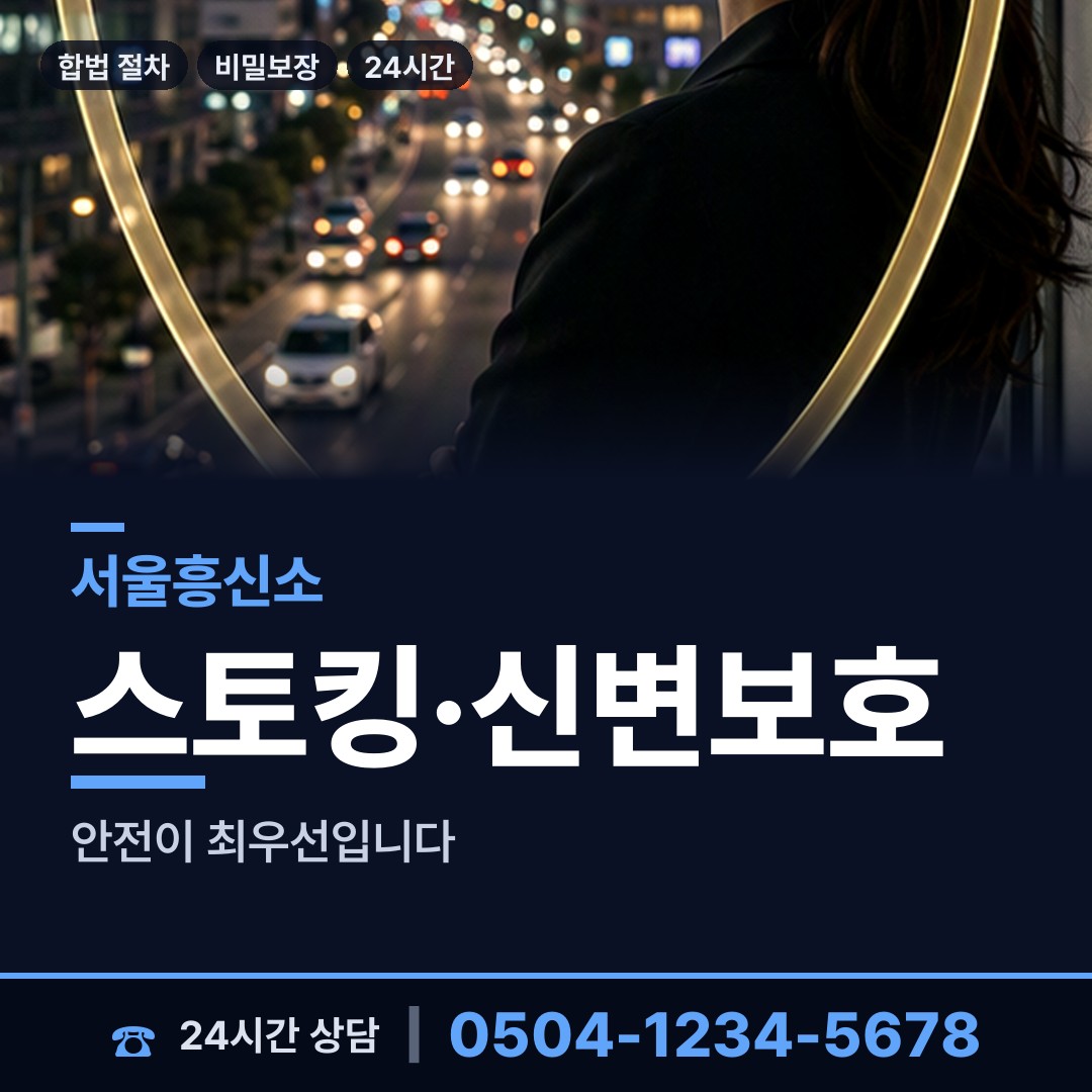 서울 미성동 예비배우자조사 상담 안내